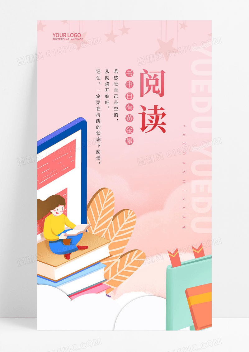 粉红色插画风阅读手机宣传海报