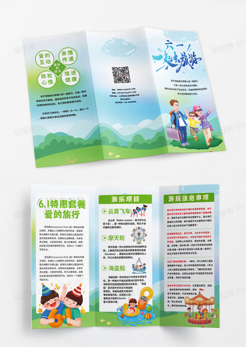 蓝绿色卡通六一全家旅游折页