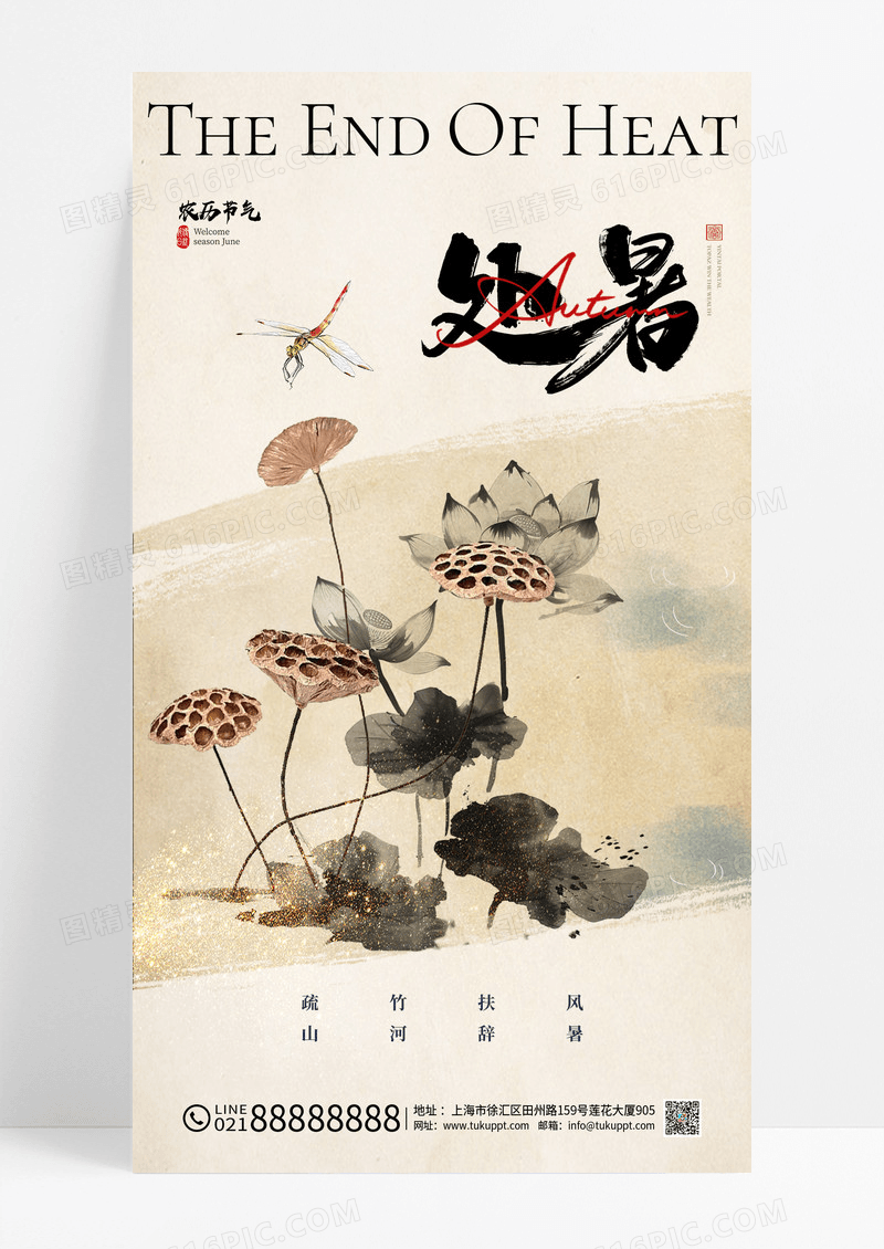 黄色处暑节气水墨中国风海报