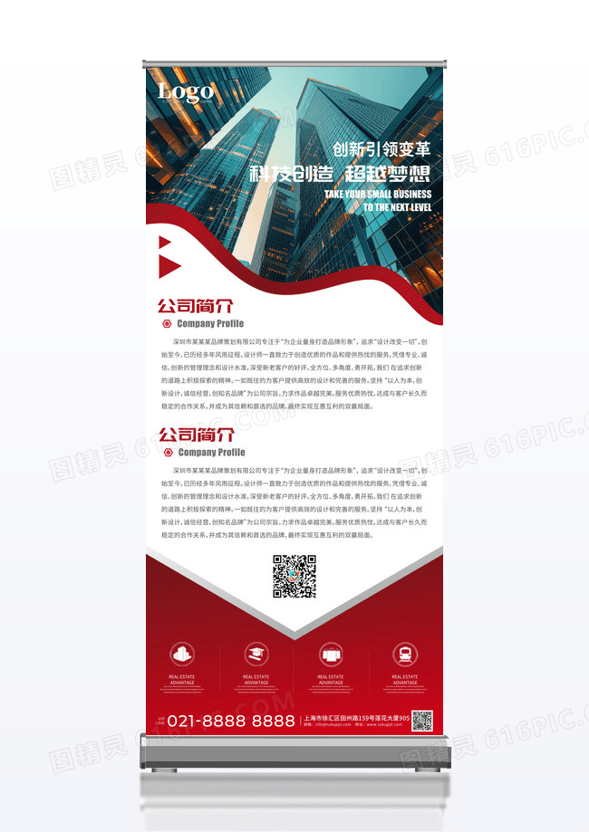 简介几何创意企业公司介绍易拉宝展架