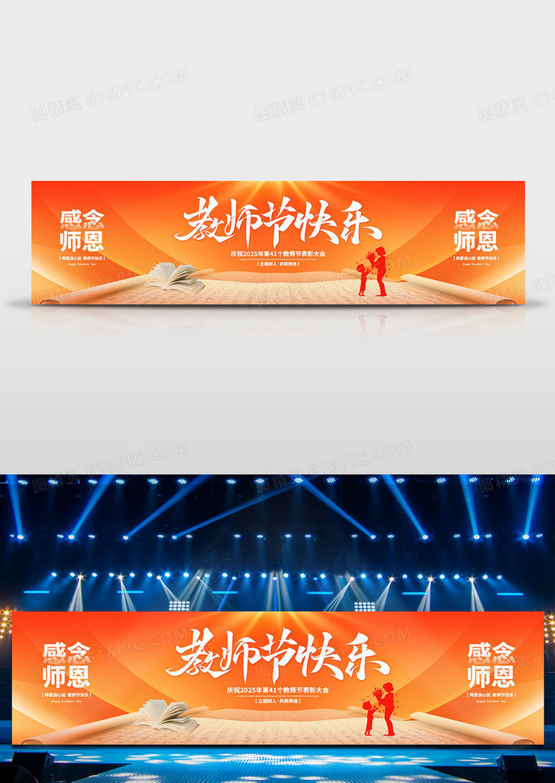 弥散简约教师节快乐教师节感念师恩舞台背景展板