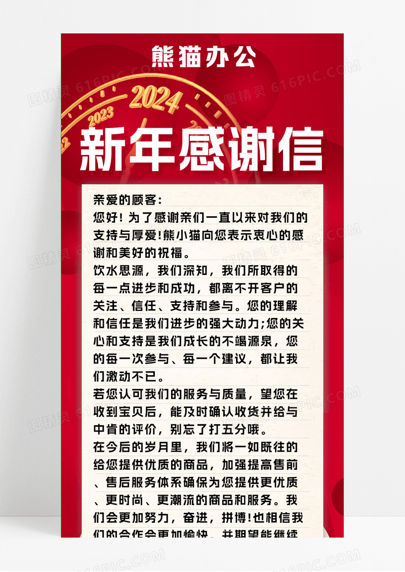 红色扁平感谢信新年元旦营销长图