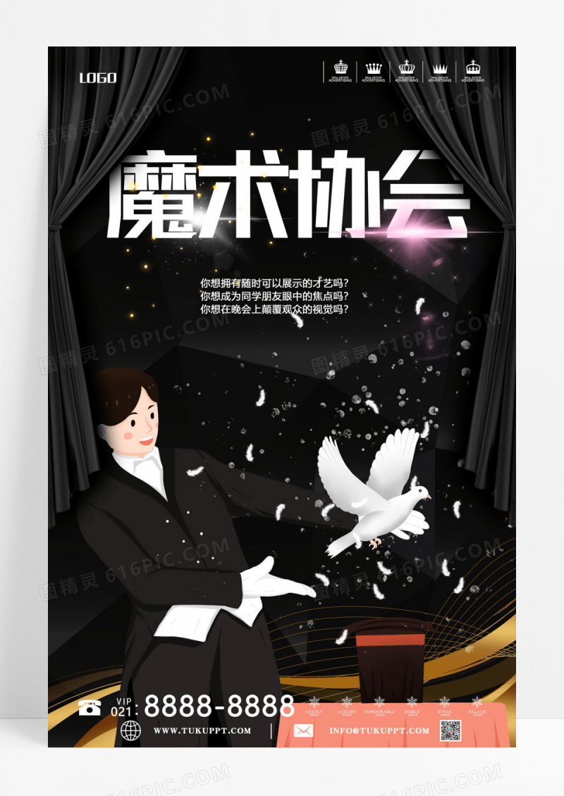 黑色简约魔术表演魔术协会国外魔术师创意海报