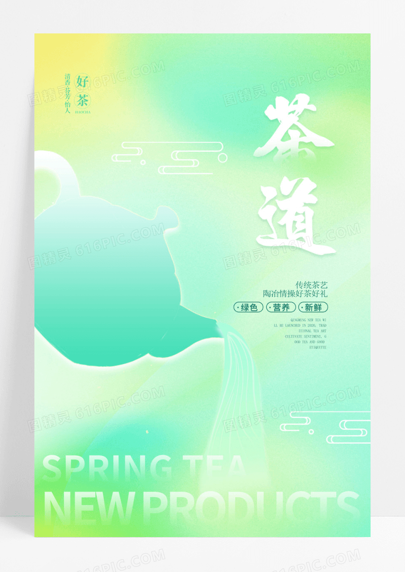 绿色渐变春茶上市茶海报设计春茶茶叶