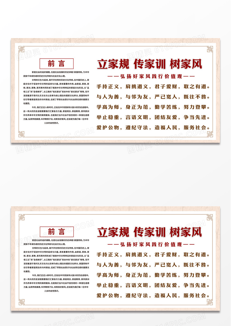 中式复古传承家风家训传统美德文化展板宣传