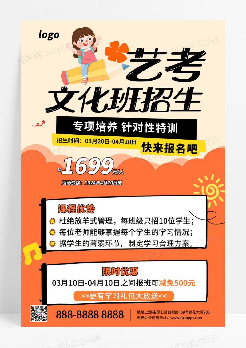 简约手绘卡通艺考文化招生海报