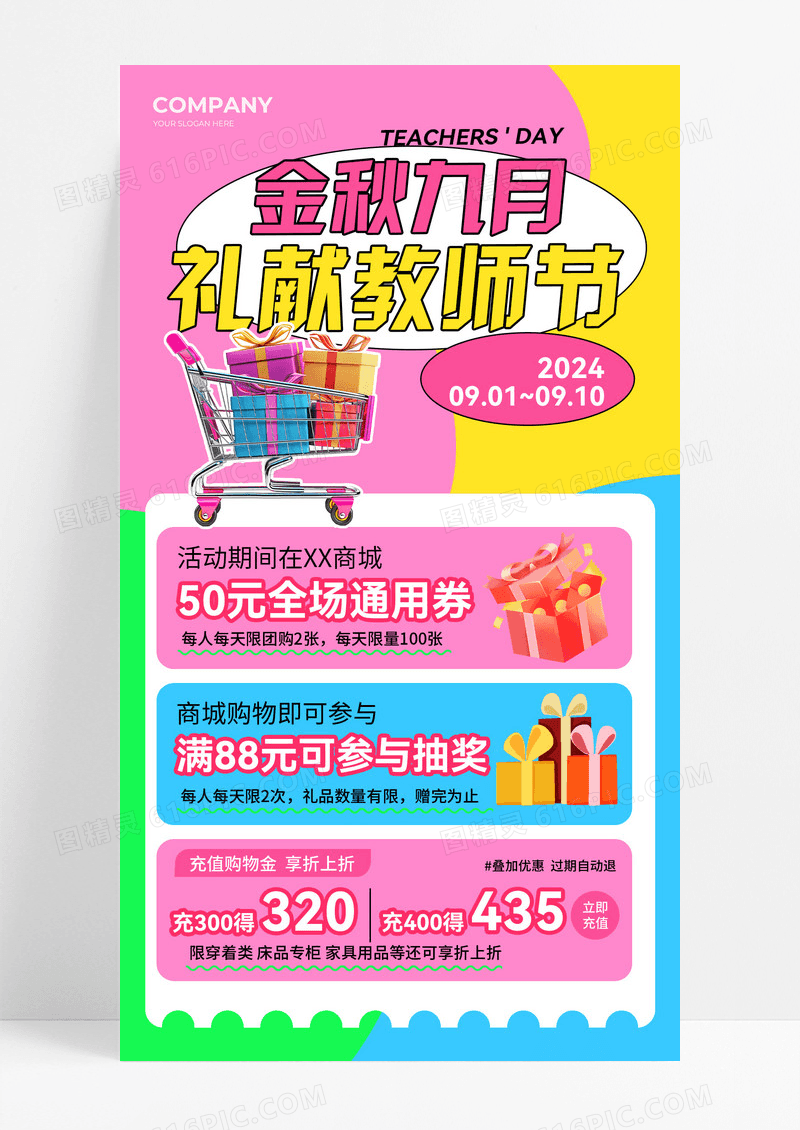 多巴胺风金秋九月礼献教师节教师节促销海报