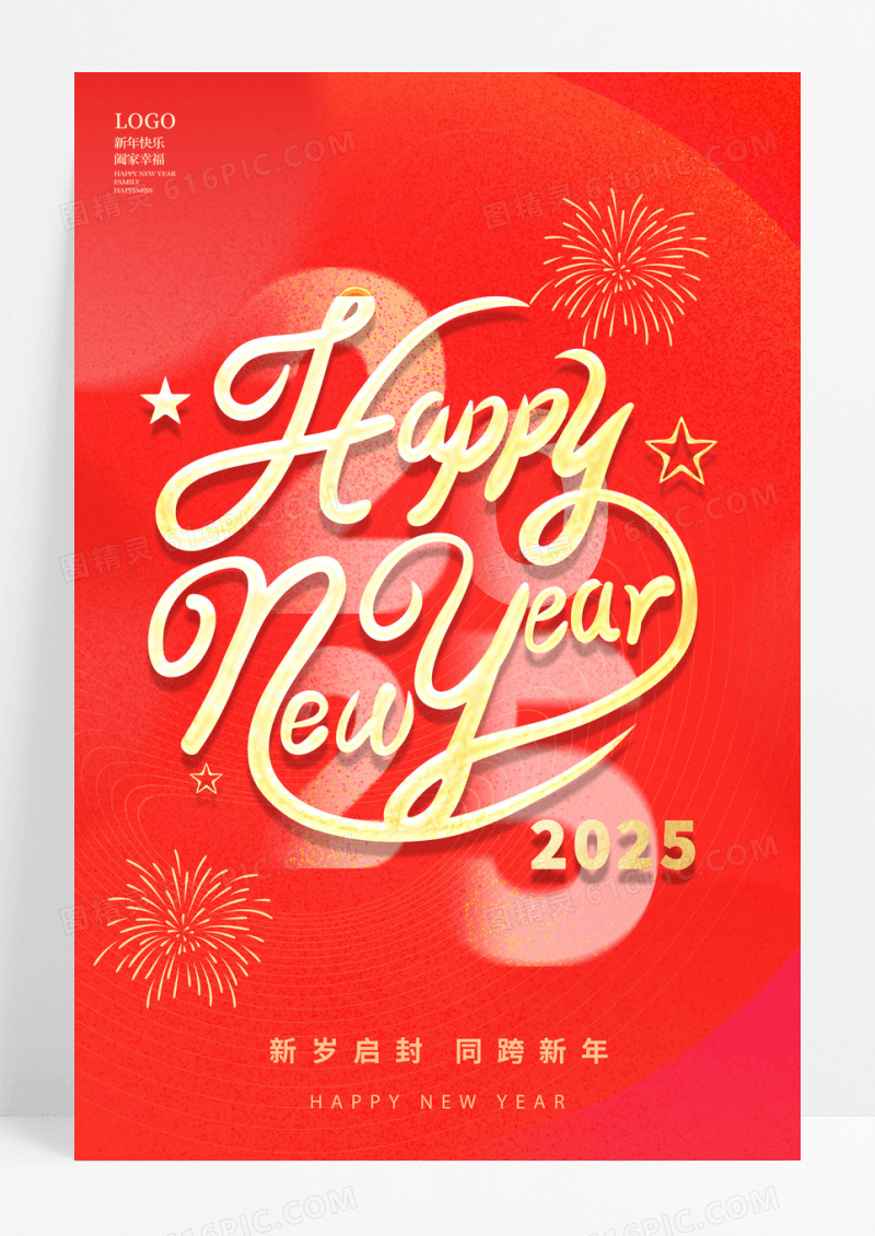 红色简约happy new year蛇年新年宣传海报