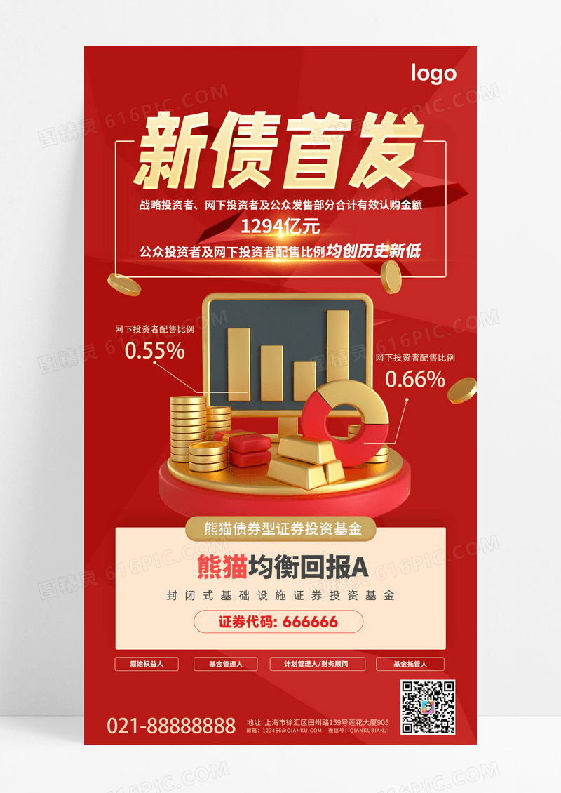 红色简约大气债券投资手机宣传海报