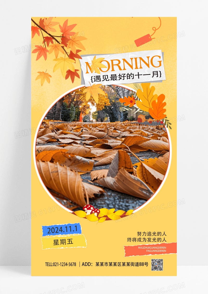 节气海报秋天海报你好十一月秋日风格元素