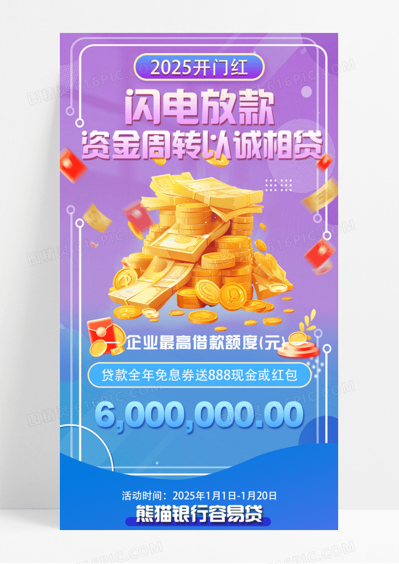 蓝紫色资金周转闪电放款手机宣传海报长图