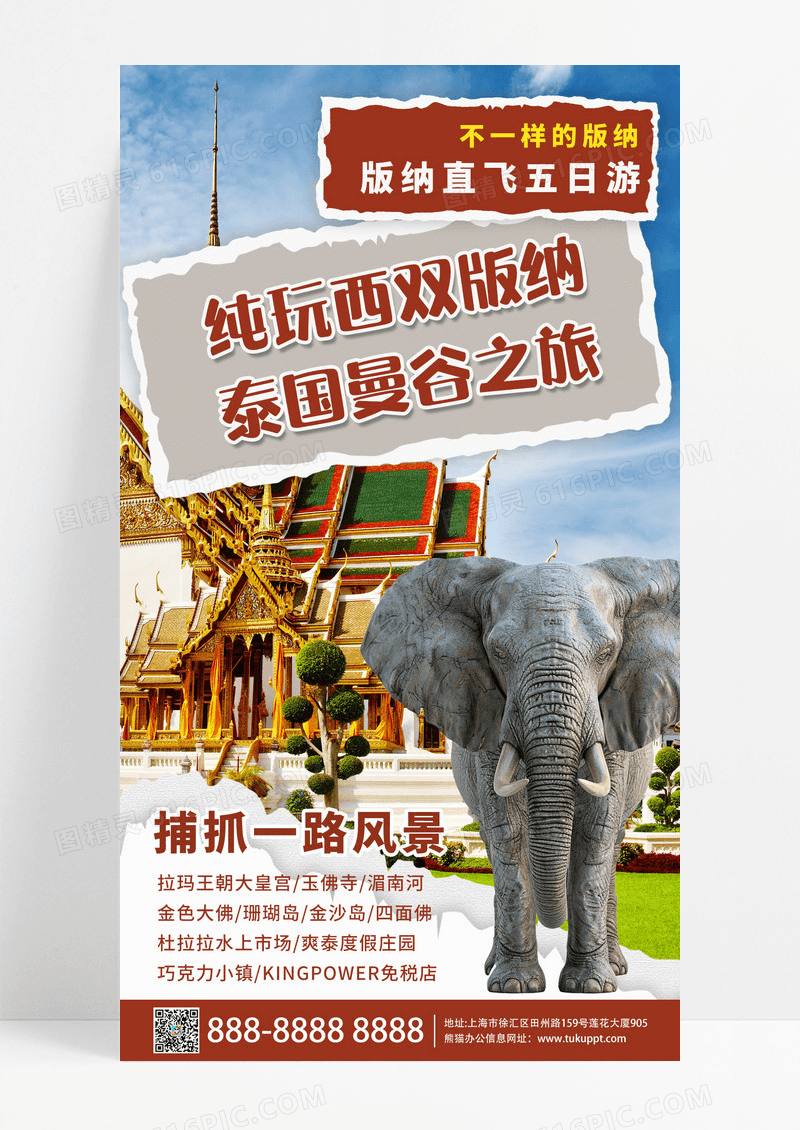 创意撕纸风效果泰国曼谷旅行旅游海报