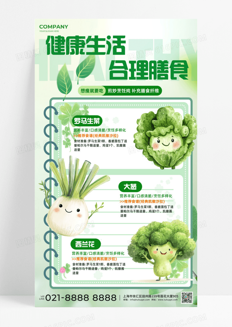健康生活合理膳食补充能量手机宣传海报