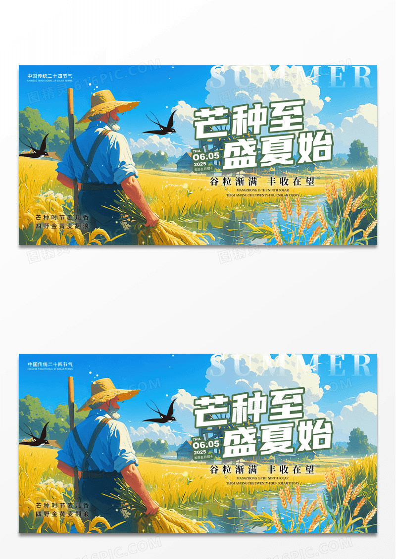 蓝色插画风格芒种芒种宣传展板芒种展板芒种节气展板