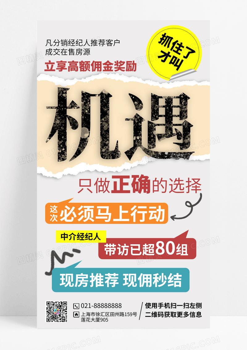 房产经纪人中介服务宣传手机海报