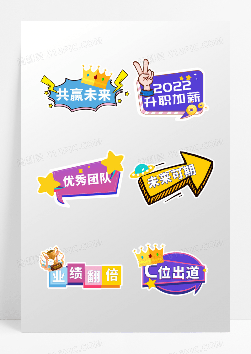 公司团建年会活动手举牌公司手举牌设计