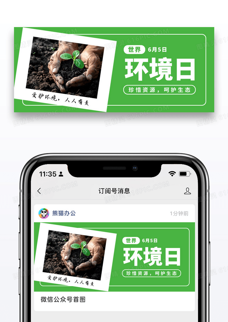 简约环境日公众号封面配图图片