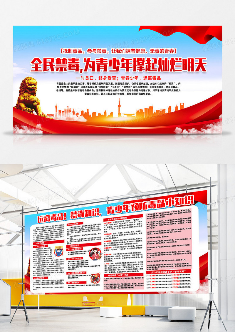 红色简约全民禁毒校园禁毒2024国际禁毒日双面展板宣传