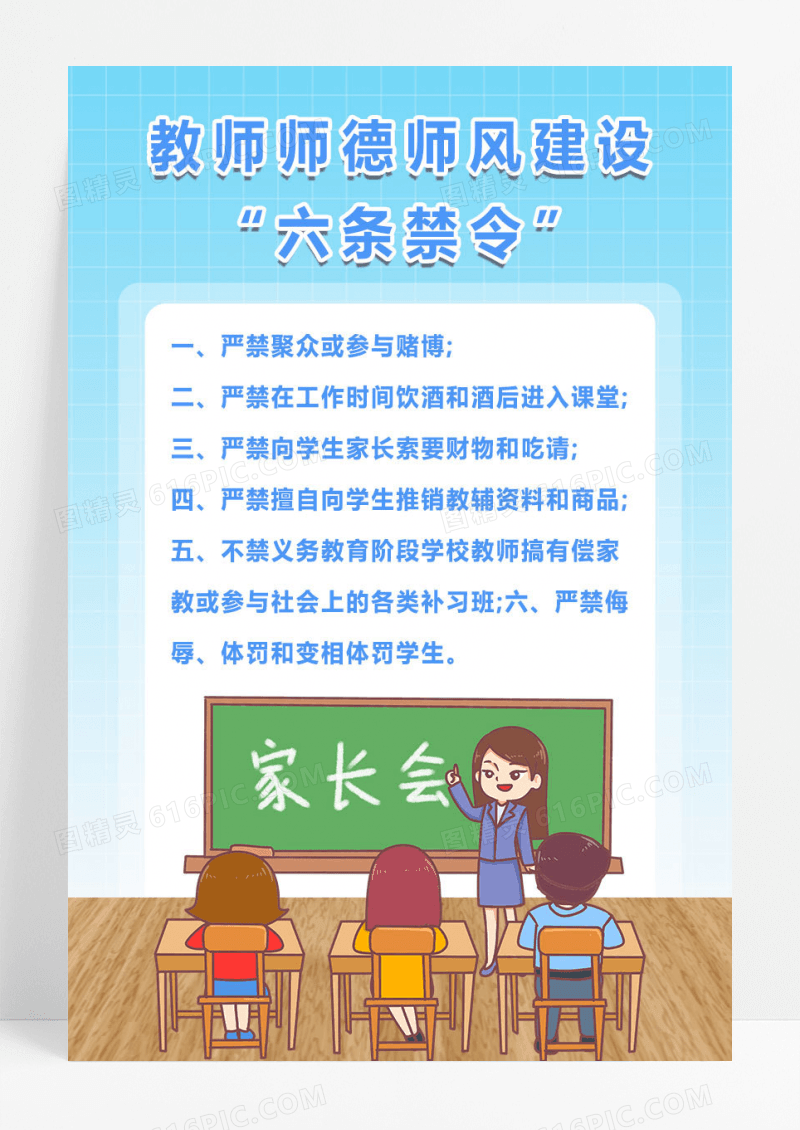 蓝色简约教师师德师风师德师风海报