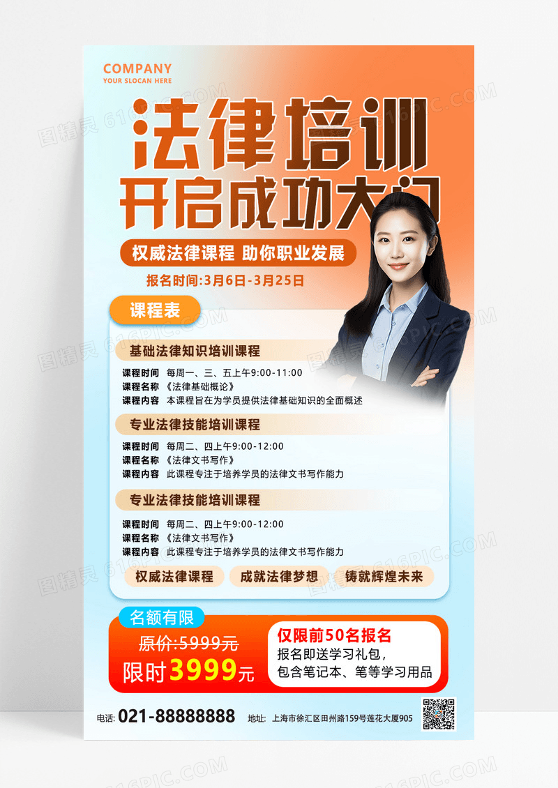 蓝色渐变简约风法律培训课程表报法律培训海报