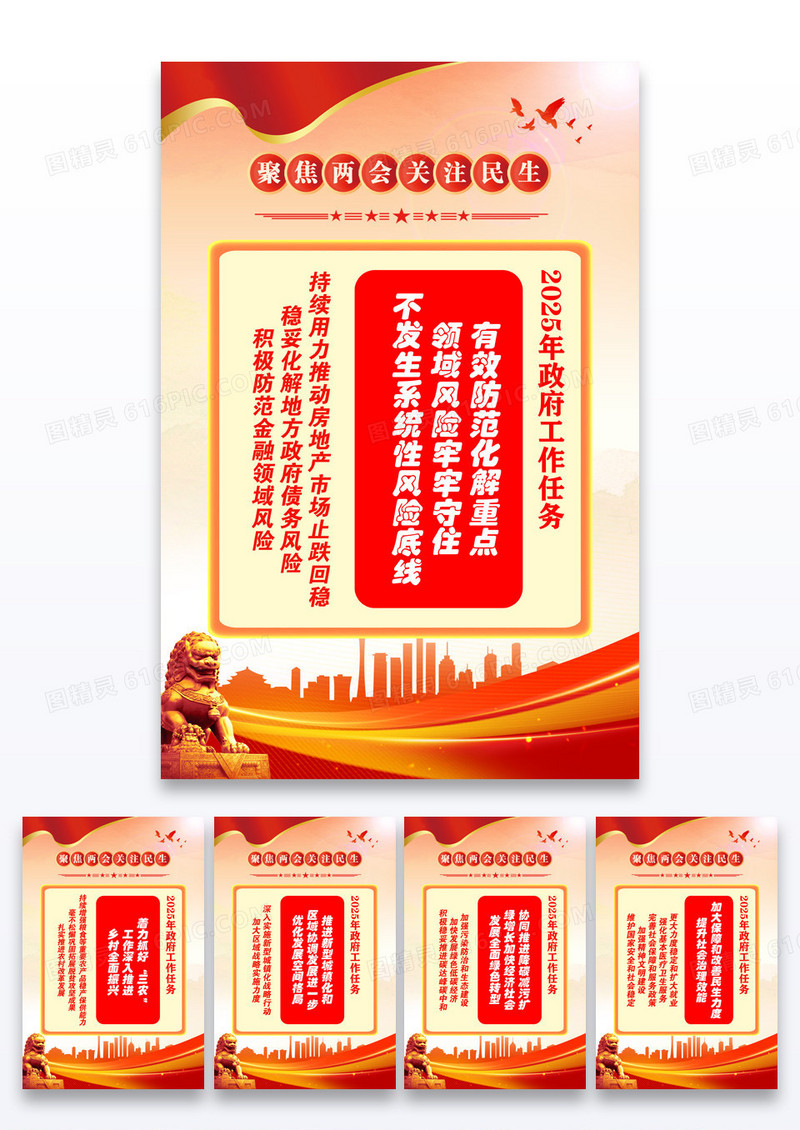 红色2025全国两会工作任务报告套图海报两会套图