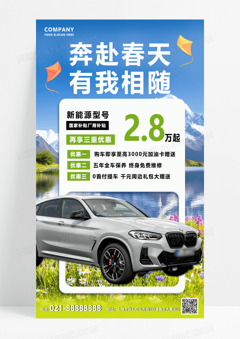 蓝色绿色简约春季汽车营销汽车山脉景色海报