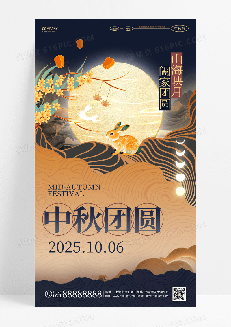 蓝色新中式中秋节中秋团圆手机海报中秋海报