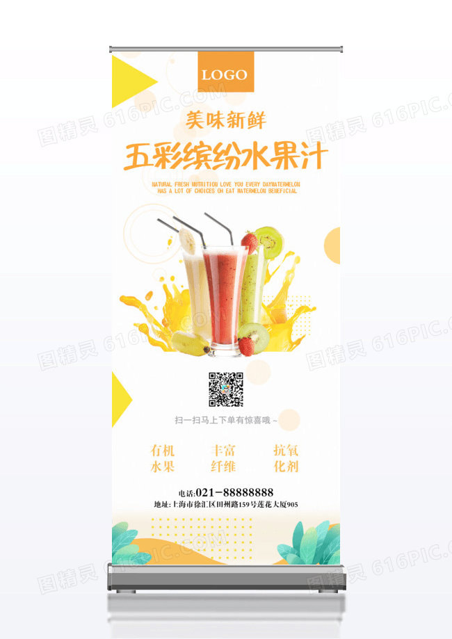 黄色简约大气水果汁易拉宝x展架