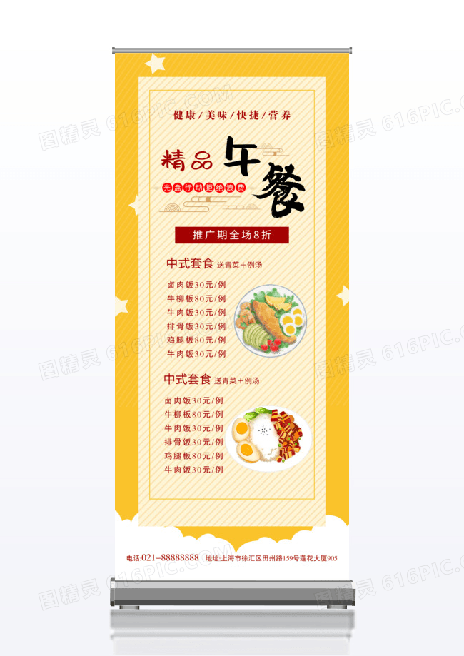 精选午餐促销x展架