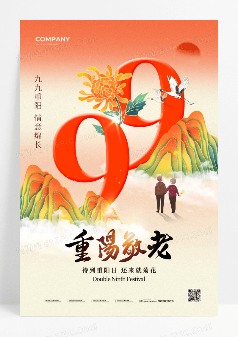 国潮风重阳节手机宣传海报