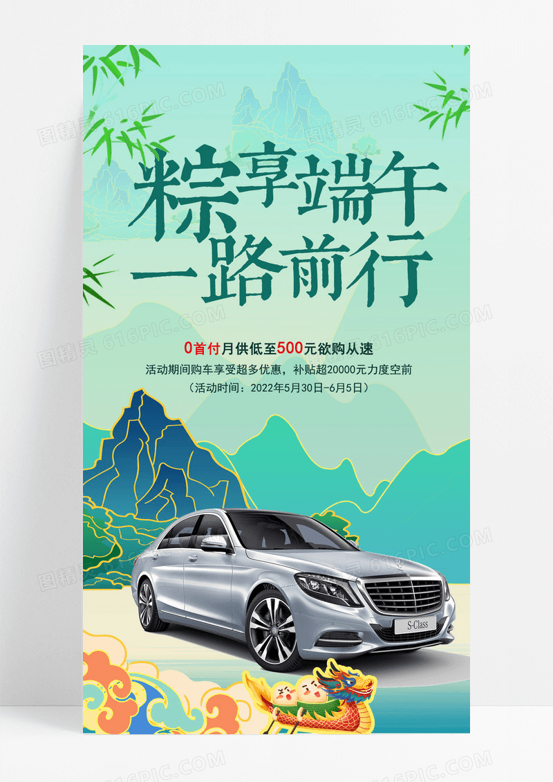 国潮风蓝色粽享端午一路前行端午汽车手机海报端午节汽车