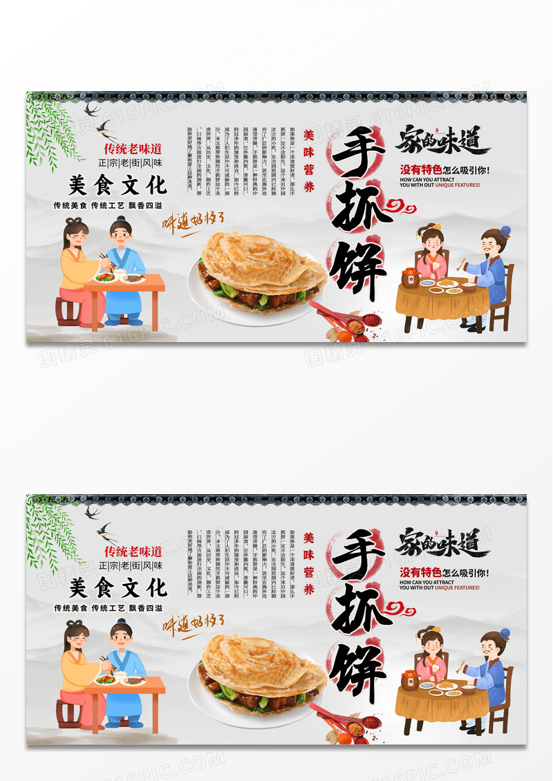 传统中国风手抓饼宣传展板背景墙设计
