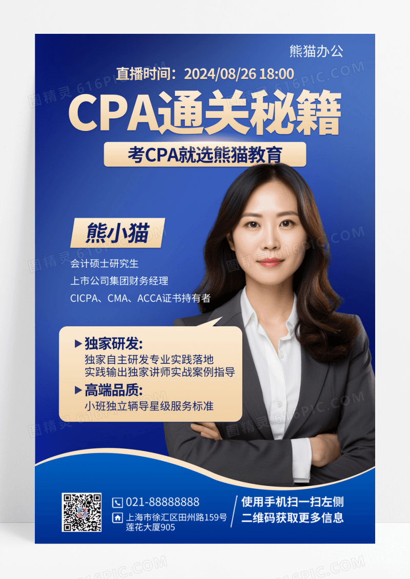 CPA技能考证宣传海报