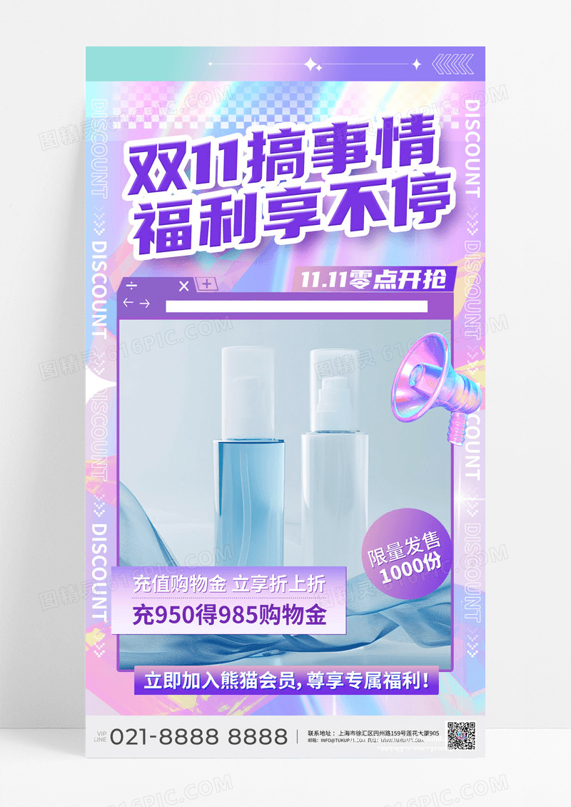紫色渐变双十一福利充值优惠限量发售活动宣传营销海报