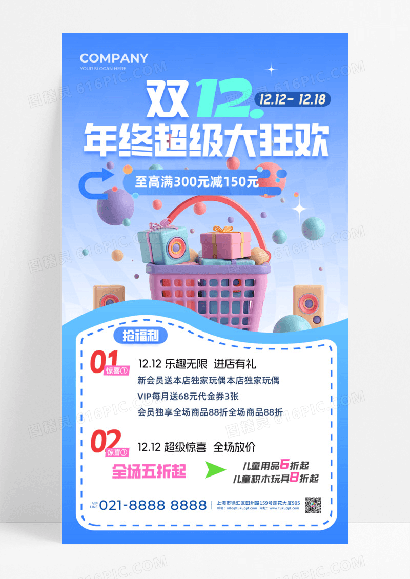 双十二年终超级大狂欢活动促销手机宣传海报抢福利