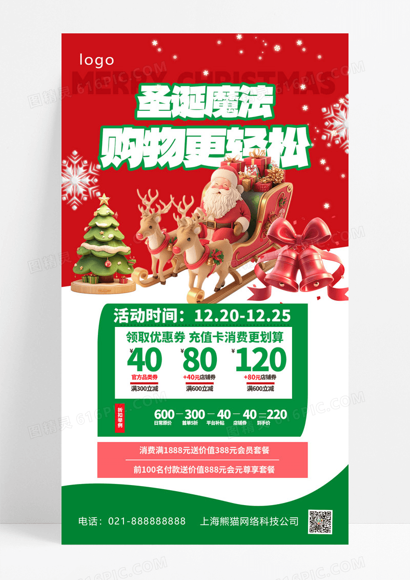 红色3D圣诞节优惠活动创意海报海报