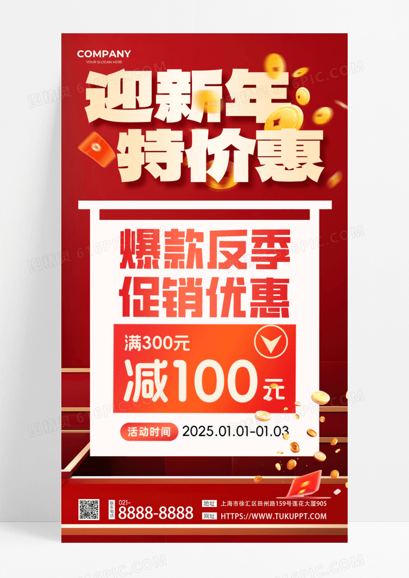 红色简约迎新年特价惠手机宣传海报活动促销海报