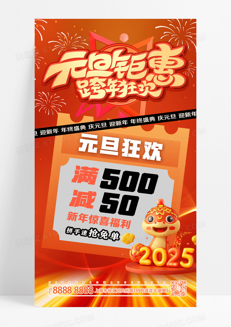 红色简约2025蛇年元旦促销蛇促销海报宣传海报设计