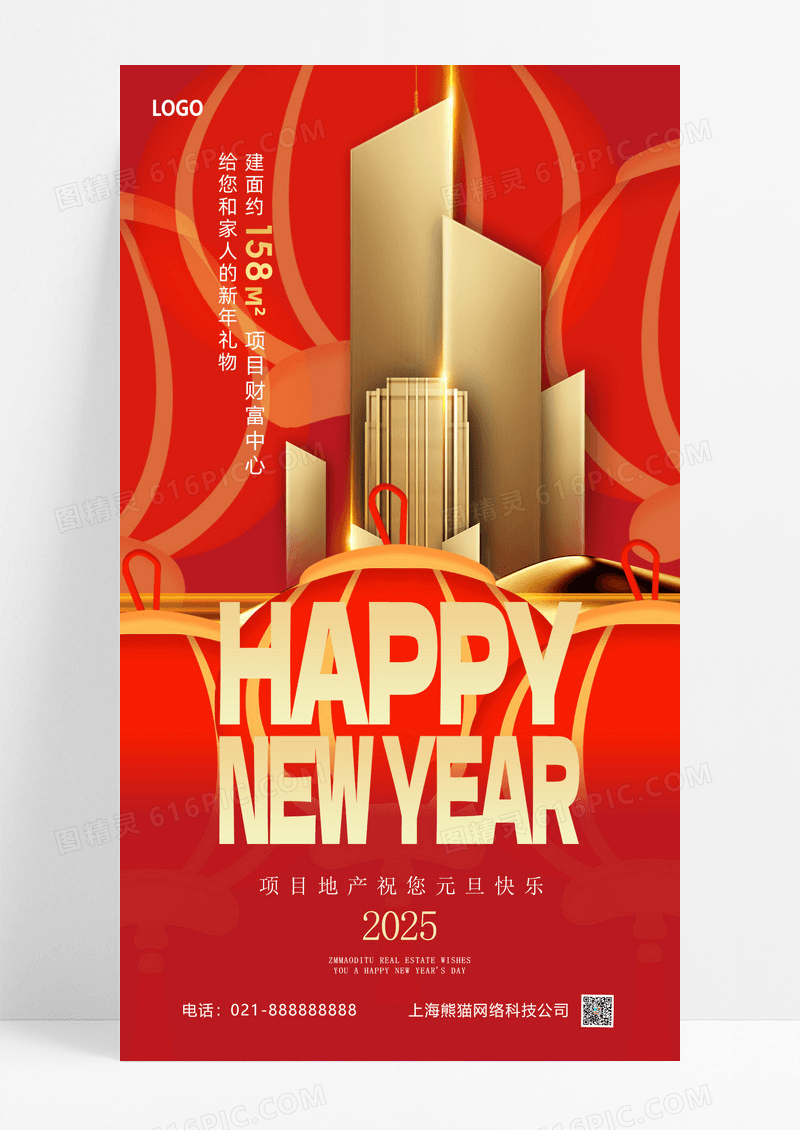 金色红色喜庆风元旦祝福地产灯笼城市剪影宣传海报