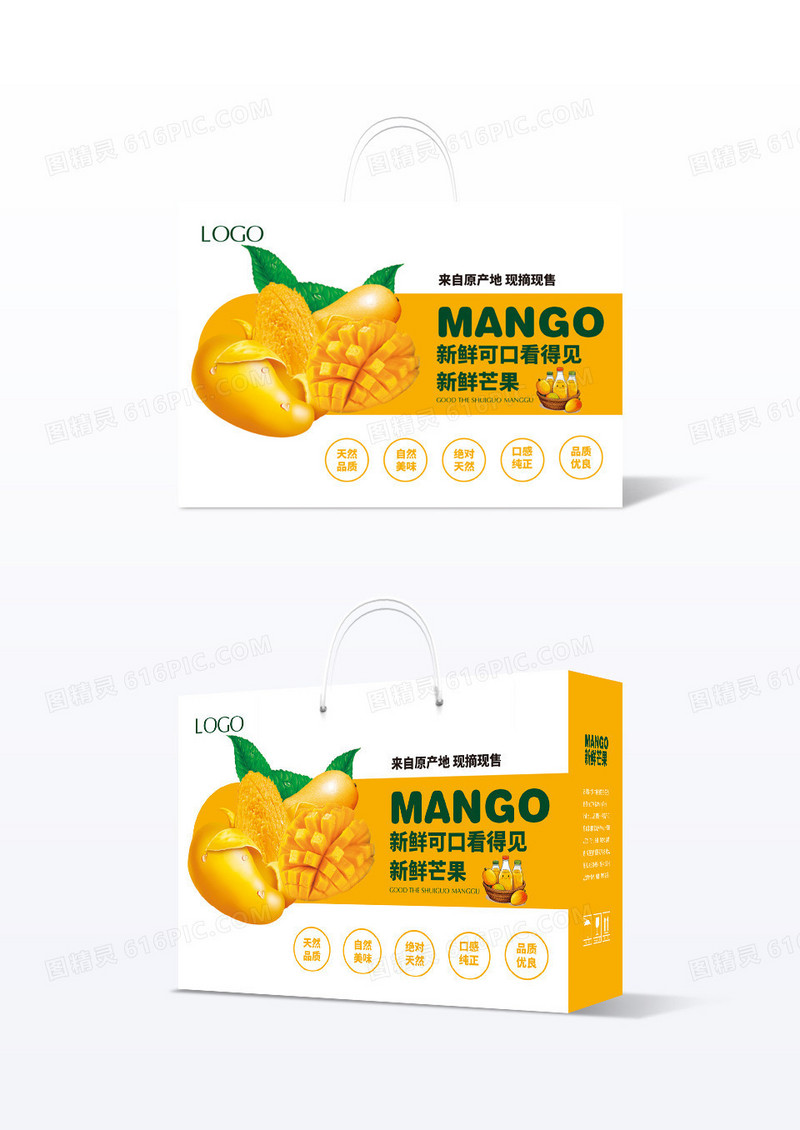 橙色简约新鲜可口芒果包装盒
