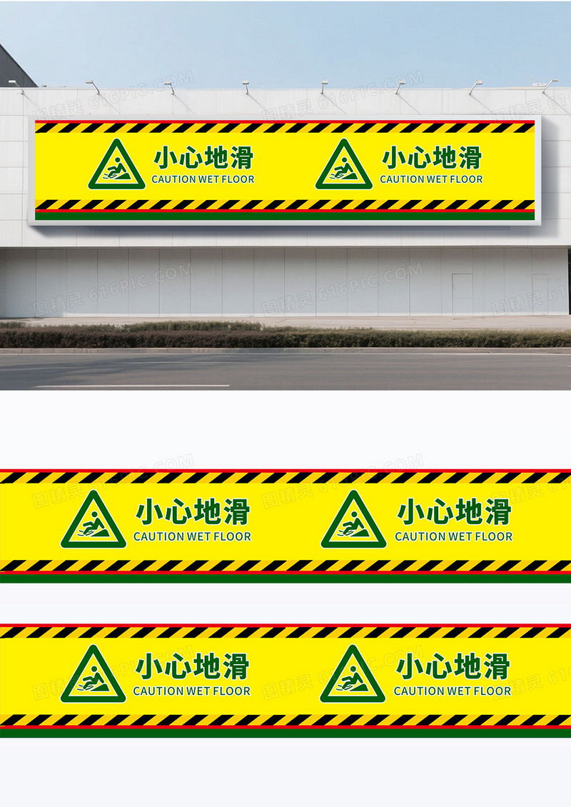 黄色创意小心地滑围挡设计