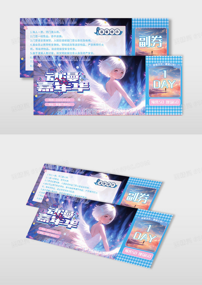 蓝色渐变卡通漫画版二次元动漫嘉年华卡片设计