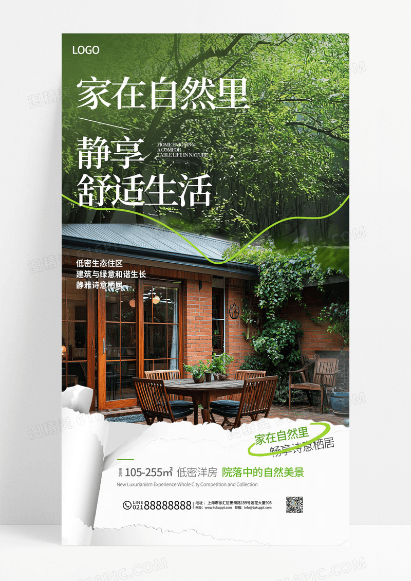 绿色实拍简约地产社区场景价值点宣传海报