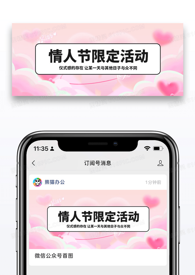简约粉色520情人节微信公众号封面图片