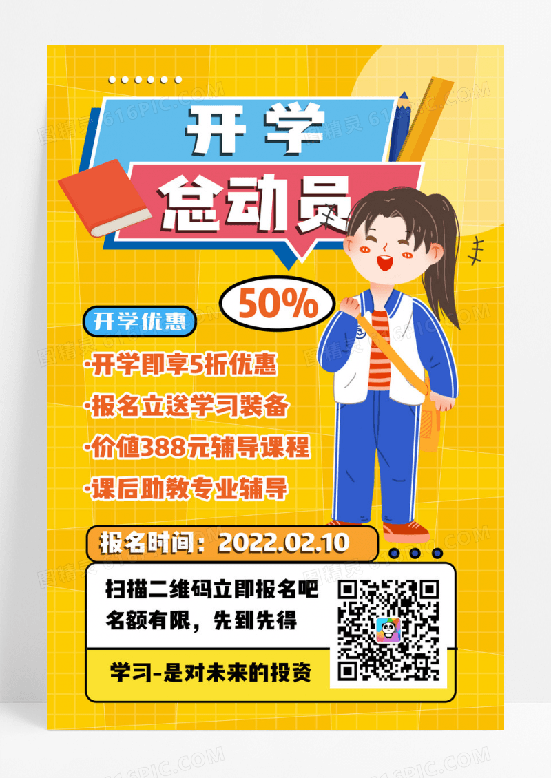 开学季黄色开学促销黄色背景海报促销