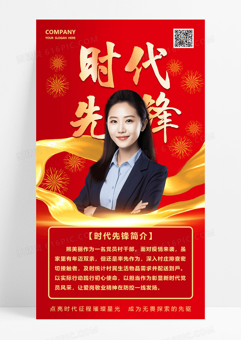 红色大气党政人物海报时代先锋海报