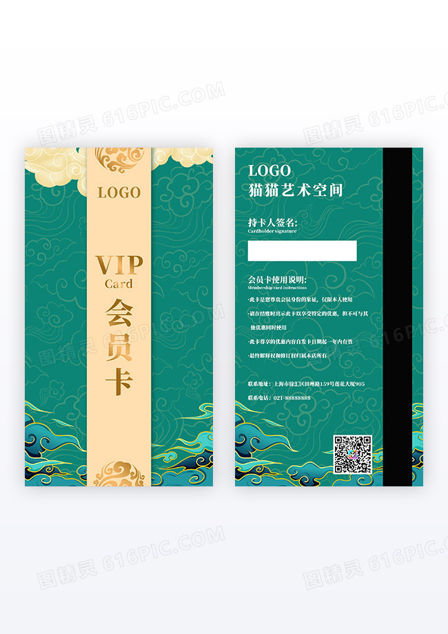 绿色古风祥云VIP会员卡艺术空间会员卡