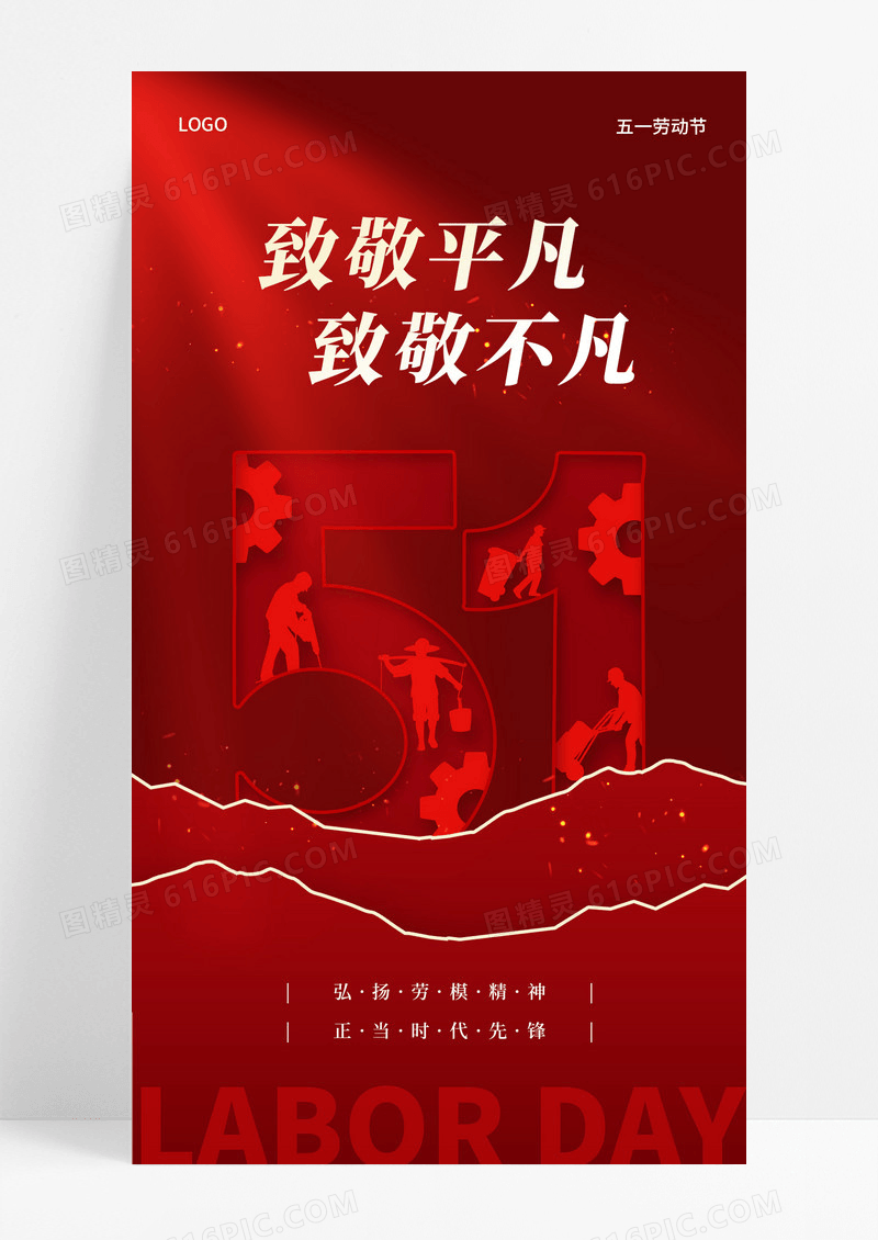 红色简约风51创意劳动节手机宣传海报