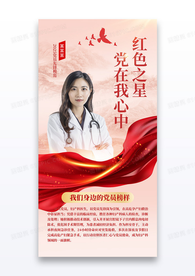 红色先进党员时代先锋海报