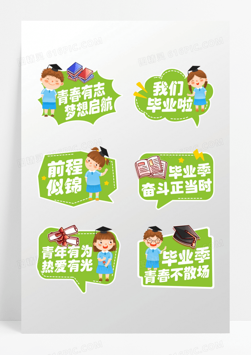 绿色卡通创意学校学生大学毕业季拍照打卡手举牌